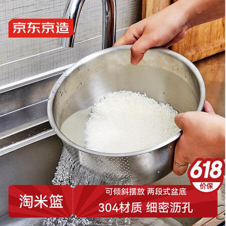 京东京造304不锈钢加厚淘米盆沥水篮 洗米盆 淘米篮厨房家用