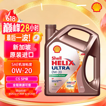 壳牌（Shell）全合成机油 超凡喜力 Helix Ultr...
