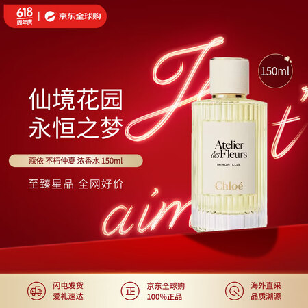 Chloe蔻依 仙境花园系列不朽仲夏浓香水150ml 水生花...