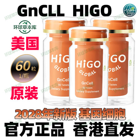 HIGO美国原装进口海购抗衰逆龄细胞再生抑制炎症黑米海购ak...