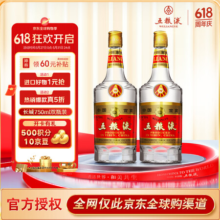 五粮液 普五第五代 晶质长城版 浓香型 52度750ml*2...