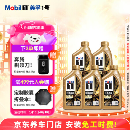 美孚（Mobil）金美孚 先进全合成汽机油经典表现 0W-4...