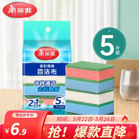 美丽雅海绵百洁布 厨房吸水抹布洗碗清洁去油污双面洁净洗碗海绵...