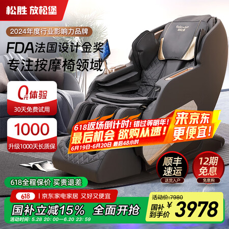 松胜m535放松堡放松宝按摩椅倚 送长辈老人4D机械手按摩椅...