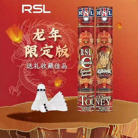 亚狮龙（RSL）classic龙腾狮跃限量款 钻石D5鹅毛羽...