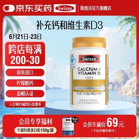 Swisse斯维诗 钙维生素D片 柠檬酸钙片 每片含333....