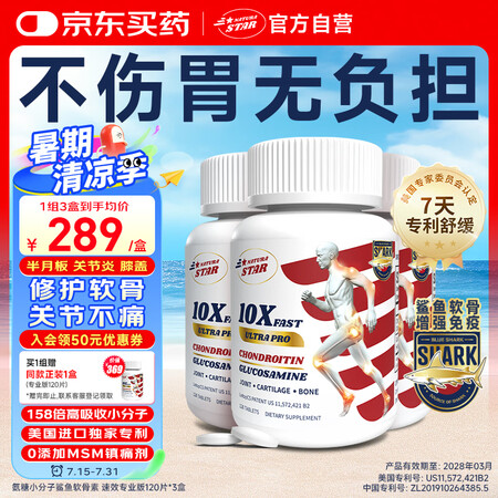 NaturaStar氨糖软骨素120片*3 美国进口 中老年...