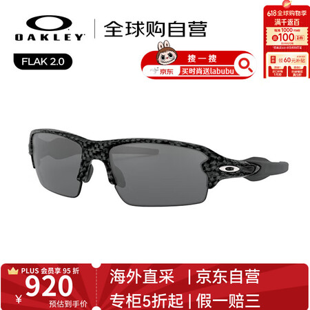 OAKLEY FLAK 2.0日常骑行眼镜/风镜 抗风高尔夫运动男女同款927106