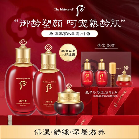 后Whoo津率享水乳面霜7件礼盒343ml 熟龄肌抗老 最早...