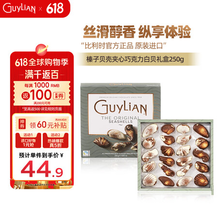 吉利莲（guylian）比利时进口 榛子贝壳夹心巧克力白贝礼...