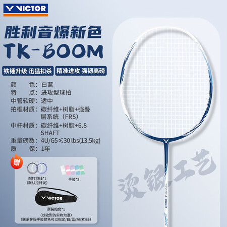 威克多（VICTOR）胜利音爆tkboom定制品牌羽线羽毛球...