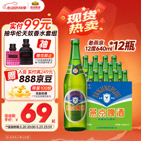 燕京啤酒  老燕京12度特制640ml*12瓶 心动购物 火...