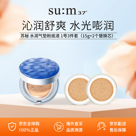 苏秘37°（Su:m37°）呼吸水润粉底液15g+2替换芯七...