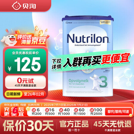 荷兰牛栏（Nutrilon）经典版易乐罐婴幼儿配方牛奶粉 荷...