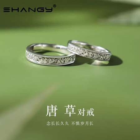 Ehangy唐草情侣对戒一对气质男女简约时尚定制开口戒指生日...