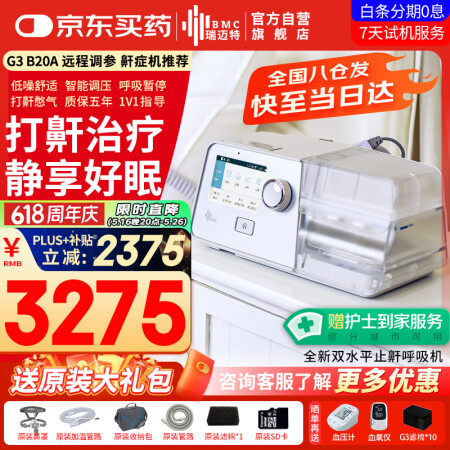 瑞迈特呼吸机治疗睡眠暂停综合鼾症止呼噜低通憋气家医用双水平G...