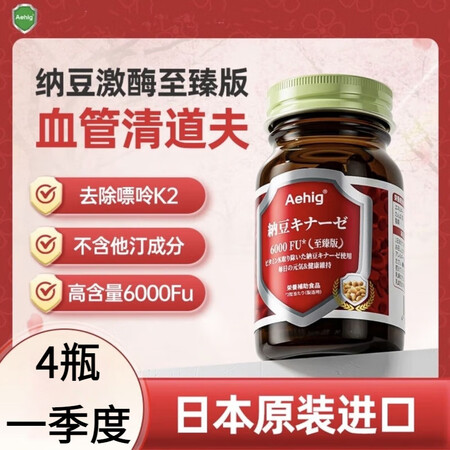Aehig艾西格日本原装高活性6000FU纳豆激酶软胶囊血栓...