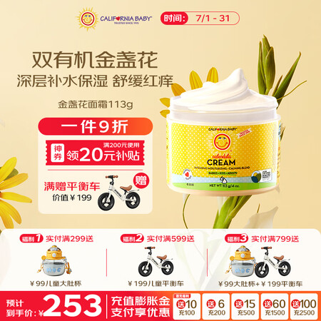 加州宝宝（California Baby）金盏花面霜113g...