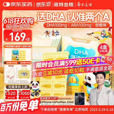 诺特兰德DHA藻油ARA 50%高纯度双A配方 儿童学生眼脑...