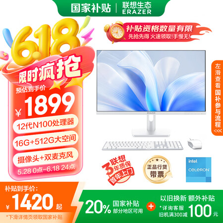 异能者 联想（Lenovo）生态23.8英寸一体机电脑办公台...