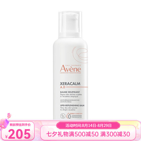 雅漾（Avene）Xeracalm AD膏 滋润保湿霜七夕送...