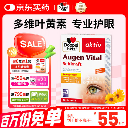 双心（Doppel herz）德国多维叶黄素复合软胶囊补锌维...