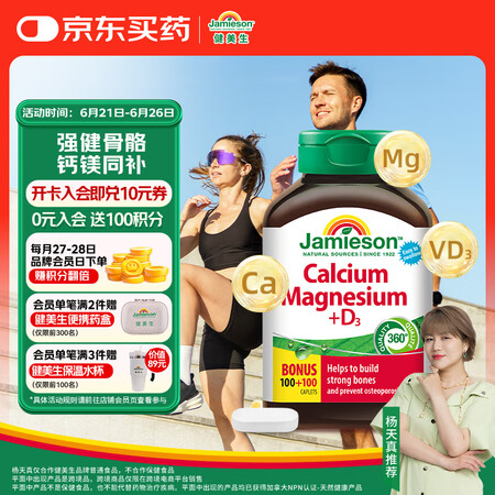 健美生（Jamieson）钙镁维生素D3复合片 200片/瓶...