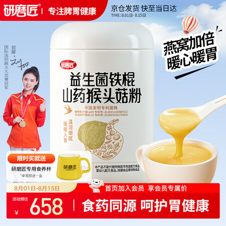 研磨匠铁棍山药猴头菇粉养胃食品早餐营养品米稀中老年人代餐52...