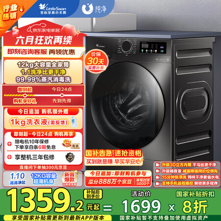小天鹅（LittleSwan）滚筒洗衣机全自动家用【TG12...