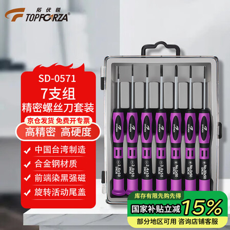 拓伏锐（TOPFORZA）进口精密螺丝刀套装小十字一字笔记本...