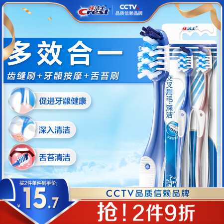 佳洁士全优7效牙刷2支舌苔刷小宽头软毛成人按摩牙龈新旧包装随...