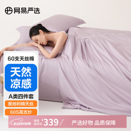 网易严选【新疆长绒棉】60支四件套床单被套枕套高支高密床单款...
