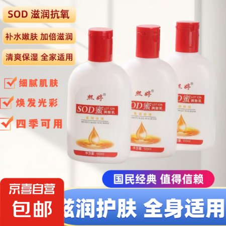 【⭐秋冬爆款】SOD蜜润肤乳面霜 滋润保湿补水维E乳护手霜面...