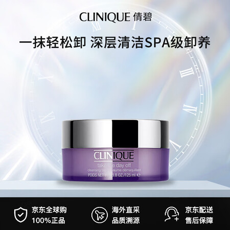 倩碧 紫胖子卸妆膏125ml 面部眼部卸妆清洁生日礼物送女友
