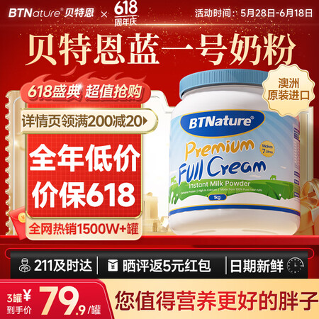 BTNature 全脂成人奶粉 1kg/罐