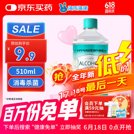 海氏海诺75%酒精消毒液510ml/瓶皮肤清洁消毒酒精喷雾替...