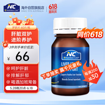 PLUS会员：Nutrition Care 水飞蓟护肝片60片/瓶 需买3件