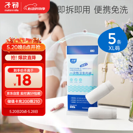 子初一次性内裤女纯棉免洗5条XL码孕妇产妇坐月子生理期旅行出...