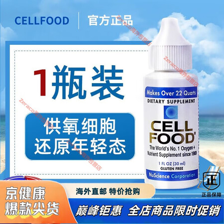 京健康膳美国CELLFOOD细胞食物浓缩液cellfood赛...