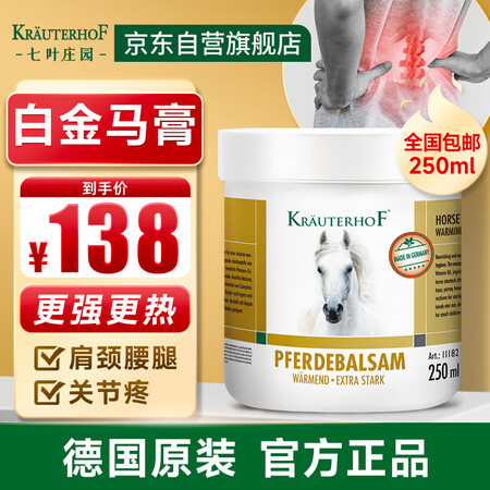Krauterhof德国马膏白金马膏原装进口七叶庄园马栗按摩...