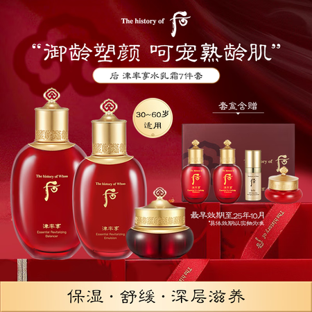 后Whoo津率享水乳面霜7件礼盒343ml熟龄肌抗老进口女生...