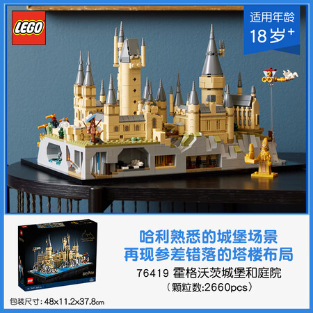 乐高（LEGO）【哈利波特系列】城堡塔楼拼装积木玩具男孩女孩...