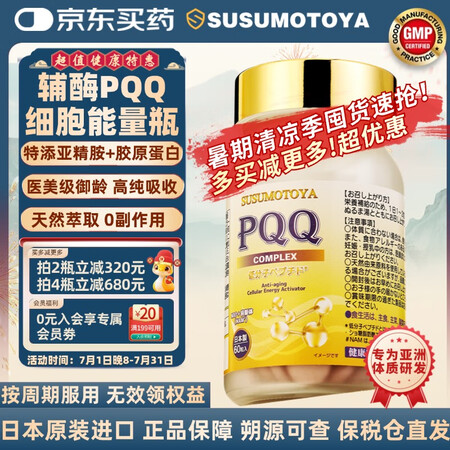 SUSUMOTOYA日本原装进口辅酶PQQ亚精胺烟酰胺胶原蛋...