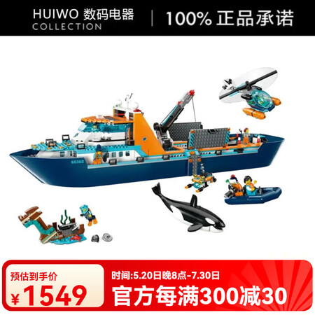乐高（LEGO）城市系列 极地巨轮 积木 815pcs 60...