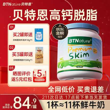 BTNature贝特恩蓝罐胖子脱脂奶粉成人中老年儿童学生高钙...