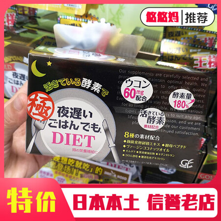K-Lex日本进口新谷酵素黑金版黄金加强极夜间植物分解酵素3...