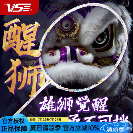 威臣醒狮羽毛球拍超高颜值全碳素进攻型超轻拍高弹耐打男女训练级...