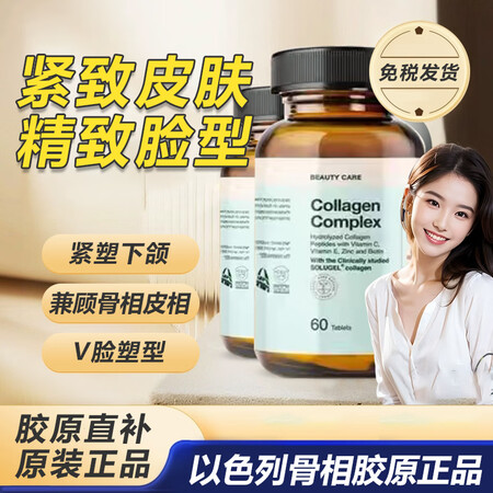 Supherb【官方正品】原装进口以色列骨胶原蛋白肽骨相美紧...