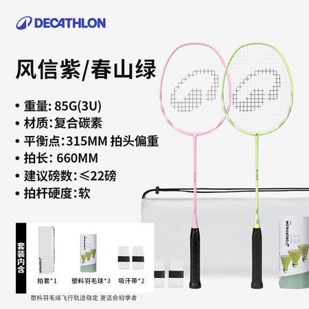 迪卡侬（DECATHLON）羽毛球拍套装女生入门训练球拍复合...