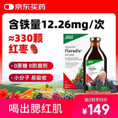 FLORADIX莎露斯铁元德国进口铁元红铁口服液500ml补...